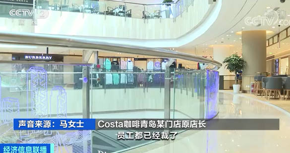 热点|COSTA连锁咖啡店迎关店潮！青岛门店已全部关闭，有人退钱等1个月