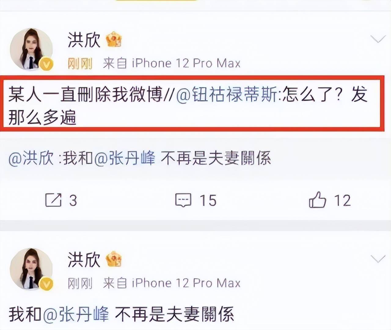 洪欣张丹峰发表道歉并否认离婚传闻,称与毕滢无关