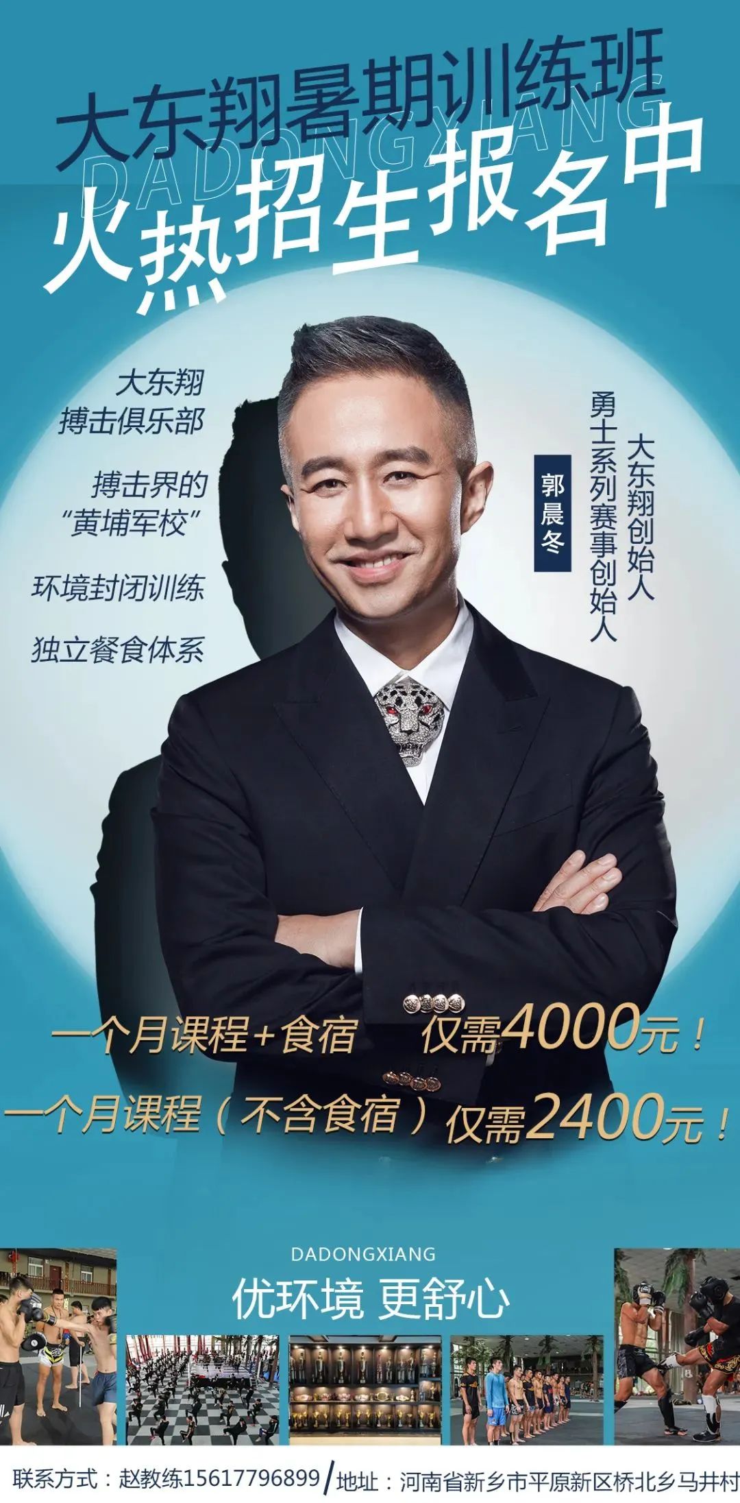 明星运动员成长的摇篮,大东翔搏击俱乐部持续招生!