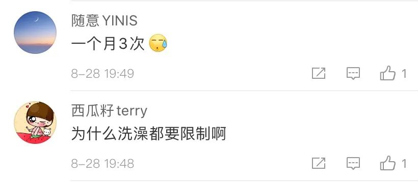 热点|每月只能洗3次澡，需提前预约？齐大的通知撤下了