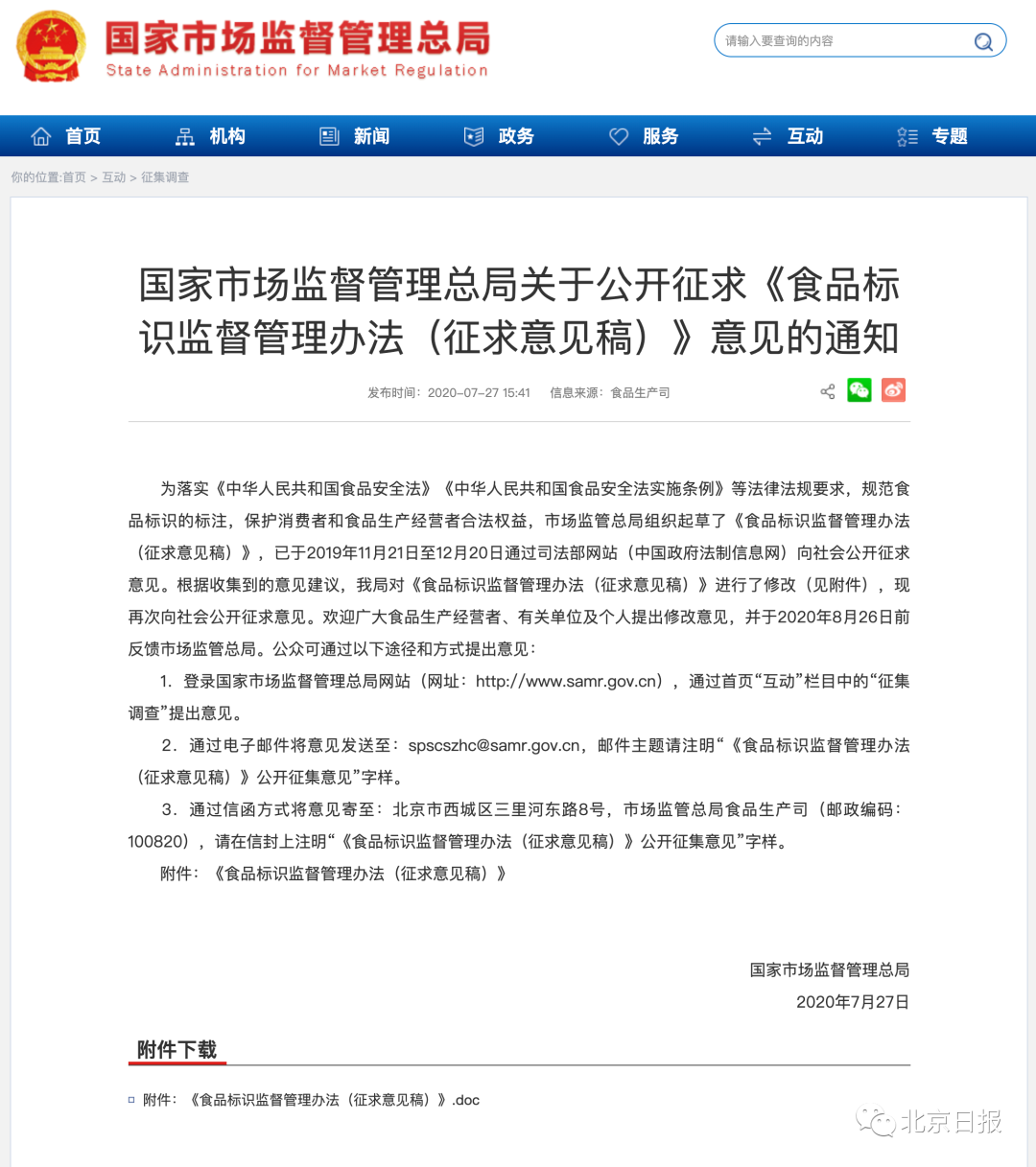 热点|“食品不得标注零添加等字样”上热搜！网友：支持少玩文字游戏