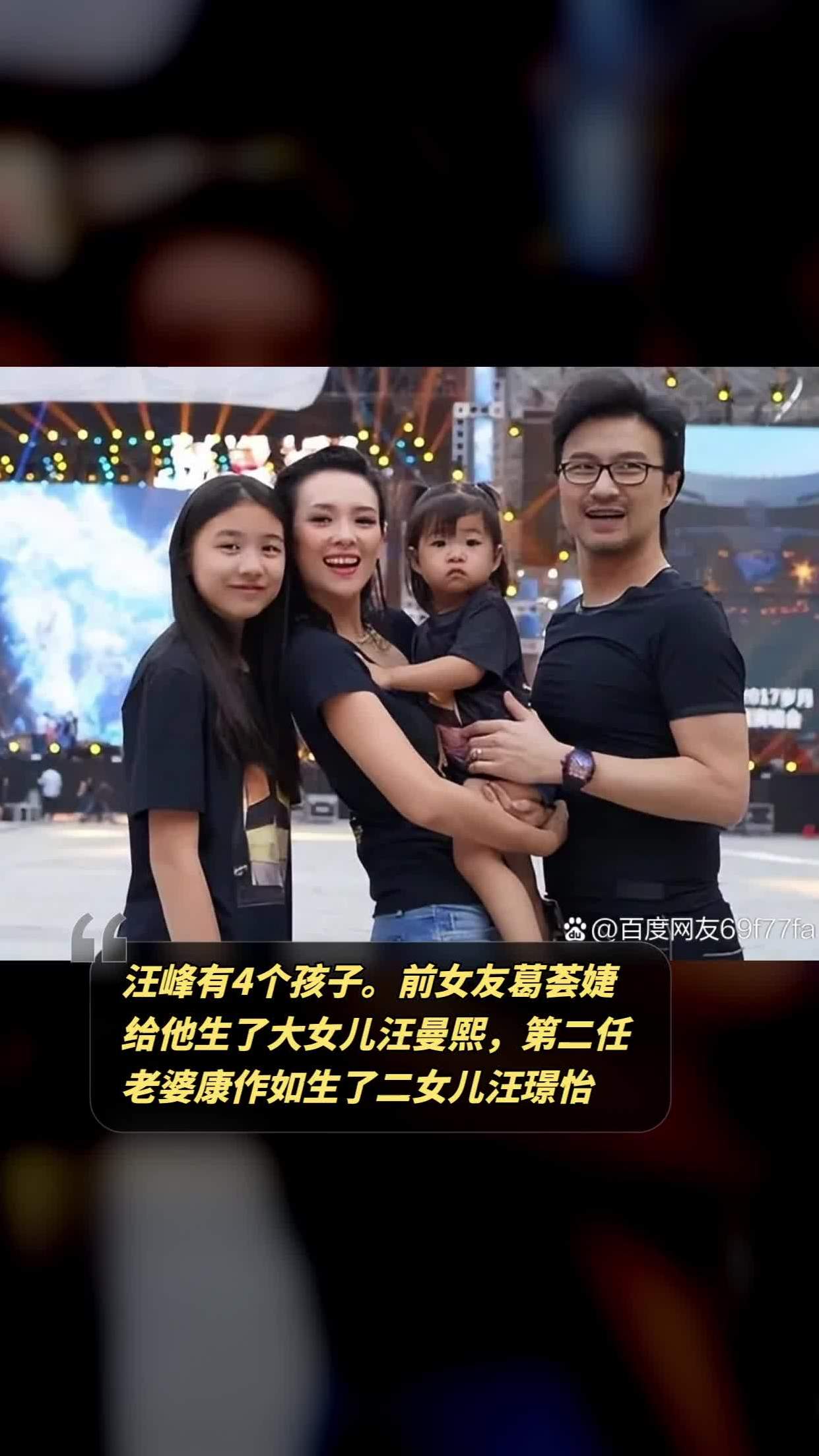 汪峰有4个孩子.