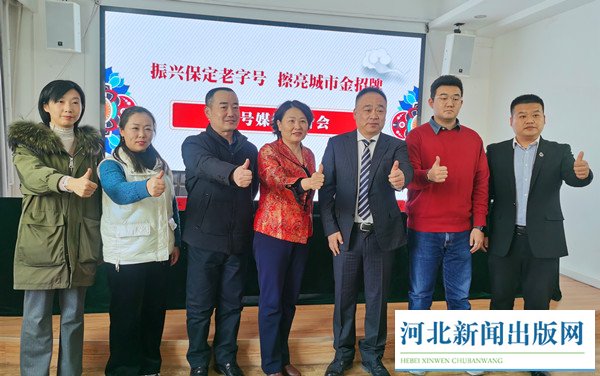 提升城市软实力振兴保定老字号擦亮城市金招牌