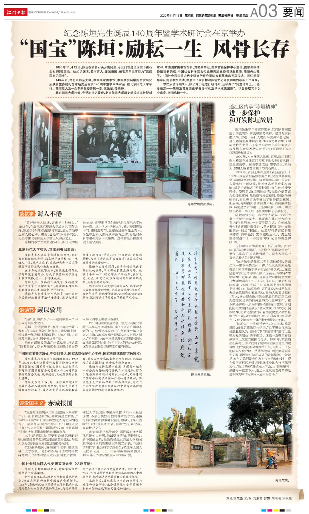 "国宝"陈垣:励耘一生,风骨长存!