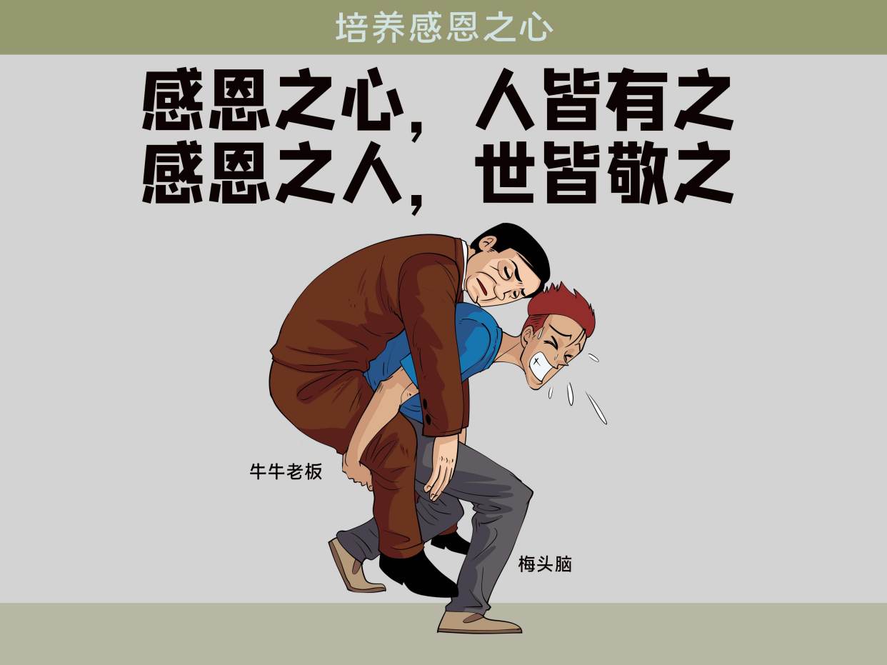 看懂十张图,做一个懂得感恩的人