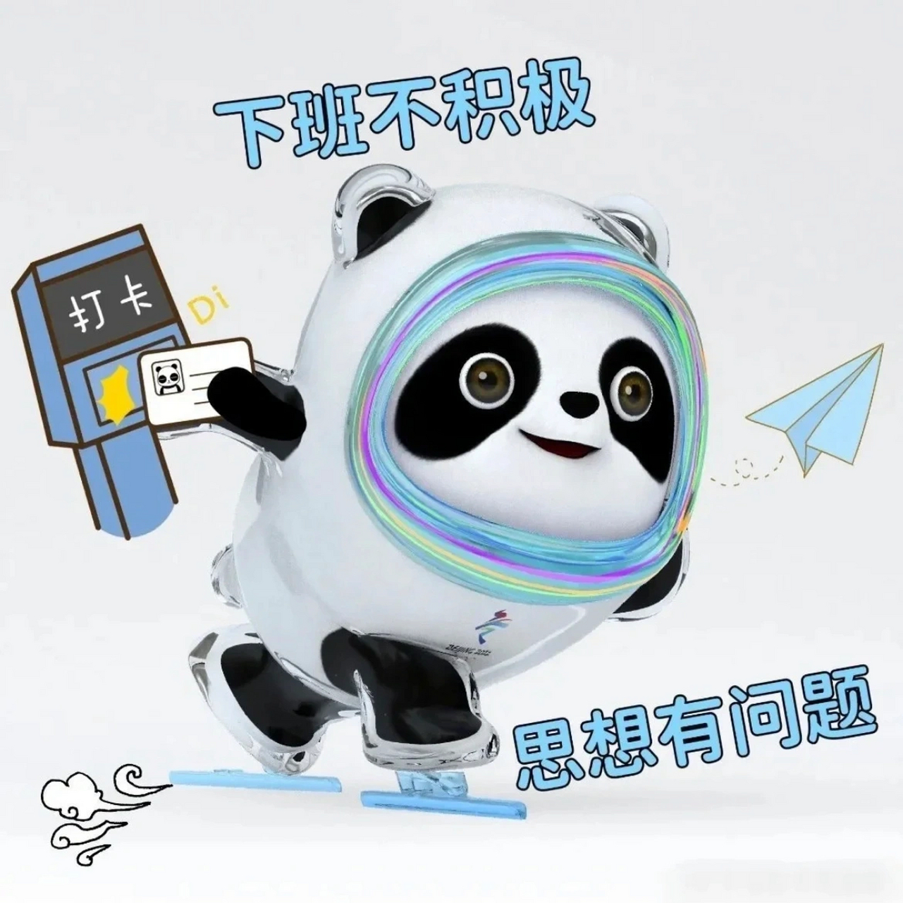 冰墩墩又双叒叕来营业了 表情包 2022北京冬奥会  风雨是一种磨砺