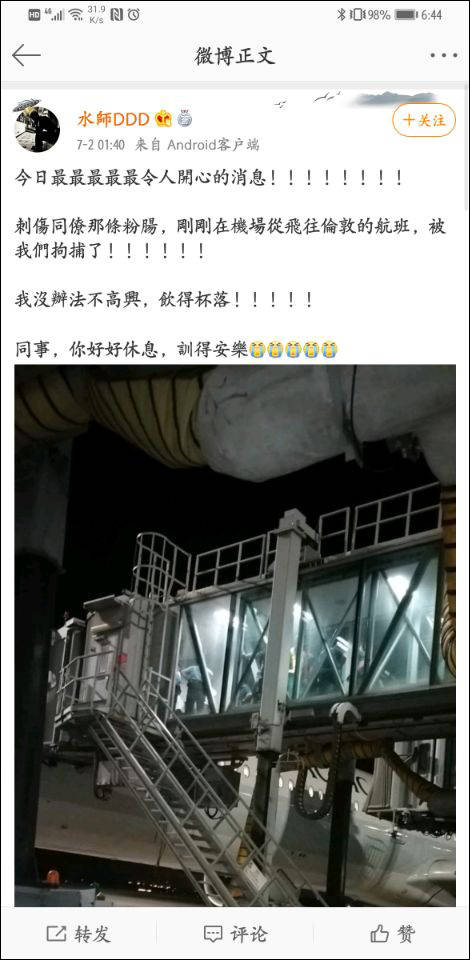 推荐遭亲友举报？袭港警员暴徒在逃往伦敦飞机上被捕！受伤港警发文