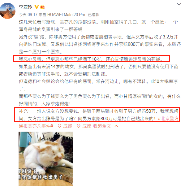 吴亦凡站姐脱粉回踩,编剧李亚玲迷惑发言:18岁了不懂自尊自爱