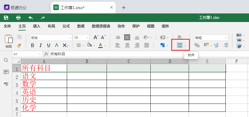 speedoffice(excel)中如何合併單元格