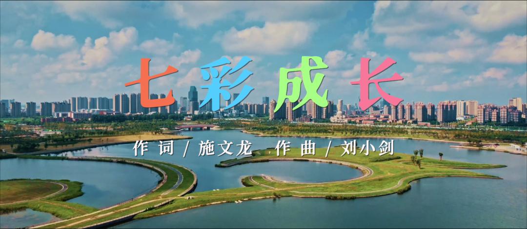 奉贤学子的七彩成长mv首发!有你熟悉的笑脸吗?