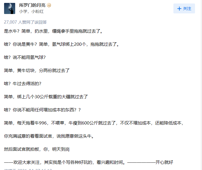 华为面试题「一头牛重800公斤一座桥承重700公斤问牛怎么过桥」