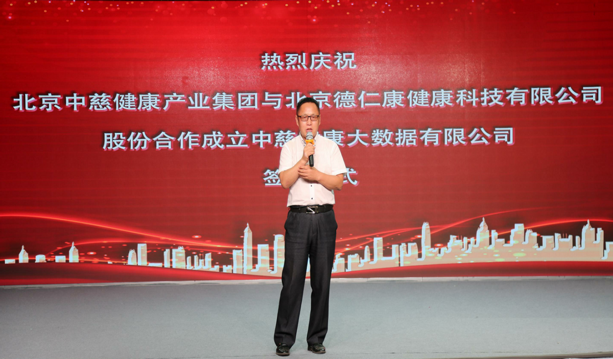 热烈庆祝中慈健康大数据有限公司股份合作签约仪式在京隆重举行