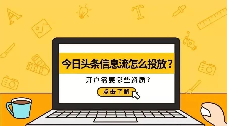 今日头条信息流广告投放广告怎么合作做推广