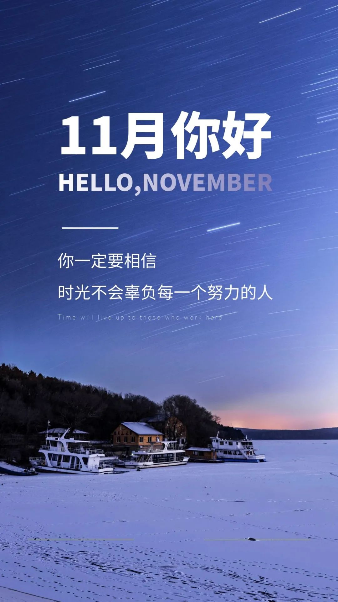 11月正能量励志早上好图片语录,奋力拼搏,勇往直前