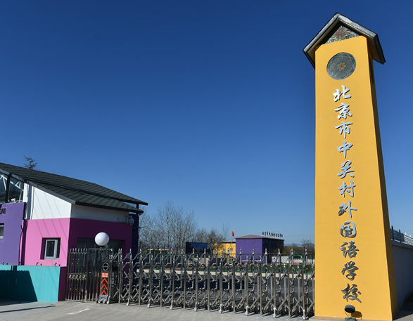 家长请查看|推荐无所北京国际高中学费较低,性价比高国际高中