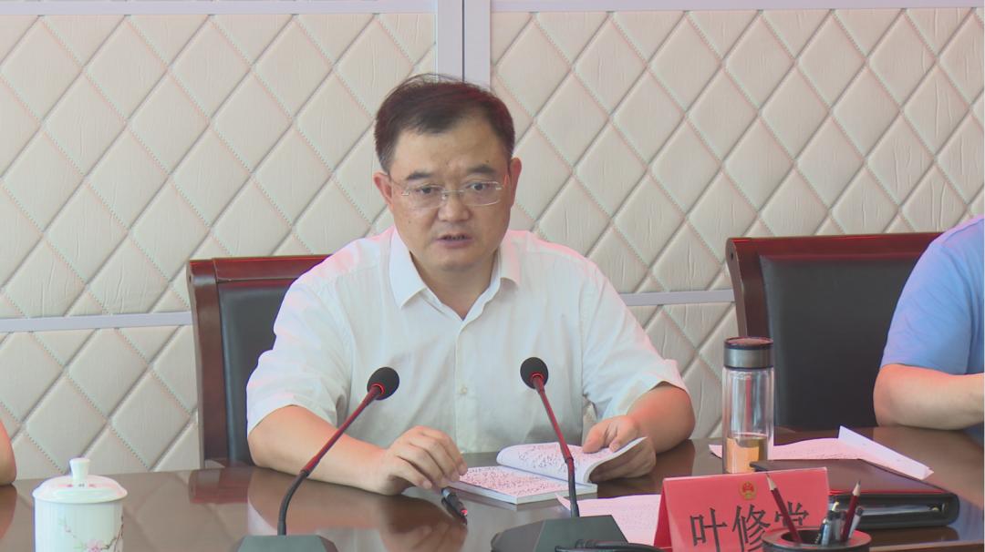 叶修堂主持召开全县重点水域禁捕退捕工作推进会