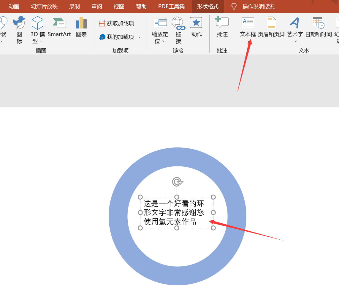 ppt文字环绕图片怎么设