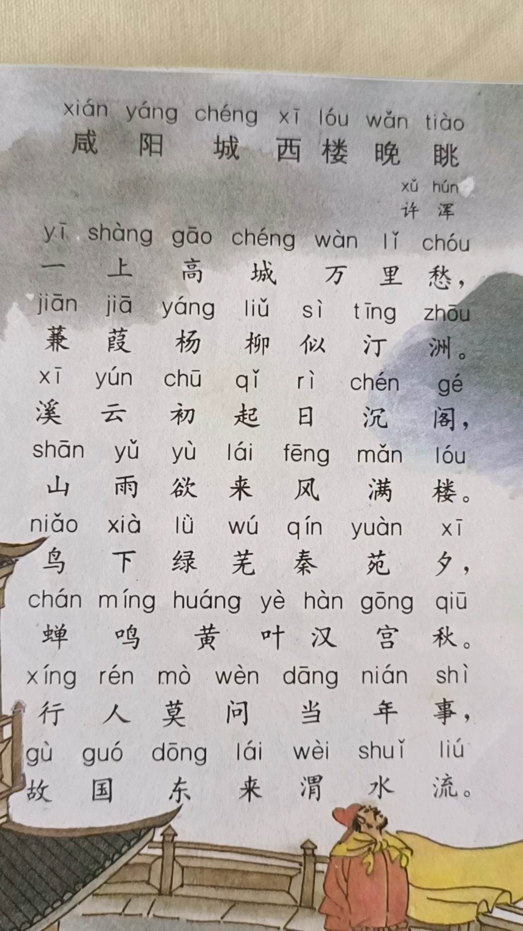 咸阳城西楼晚眺