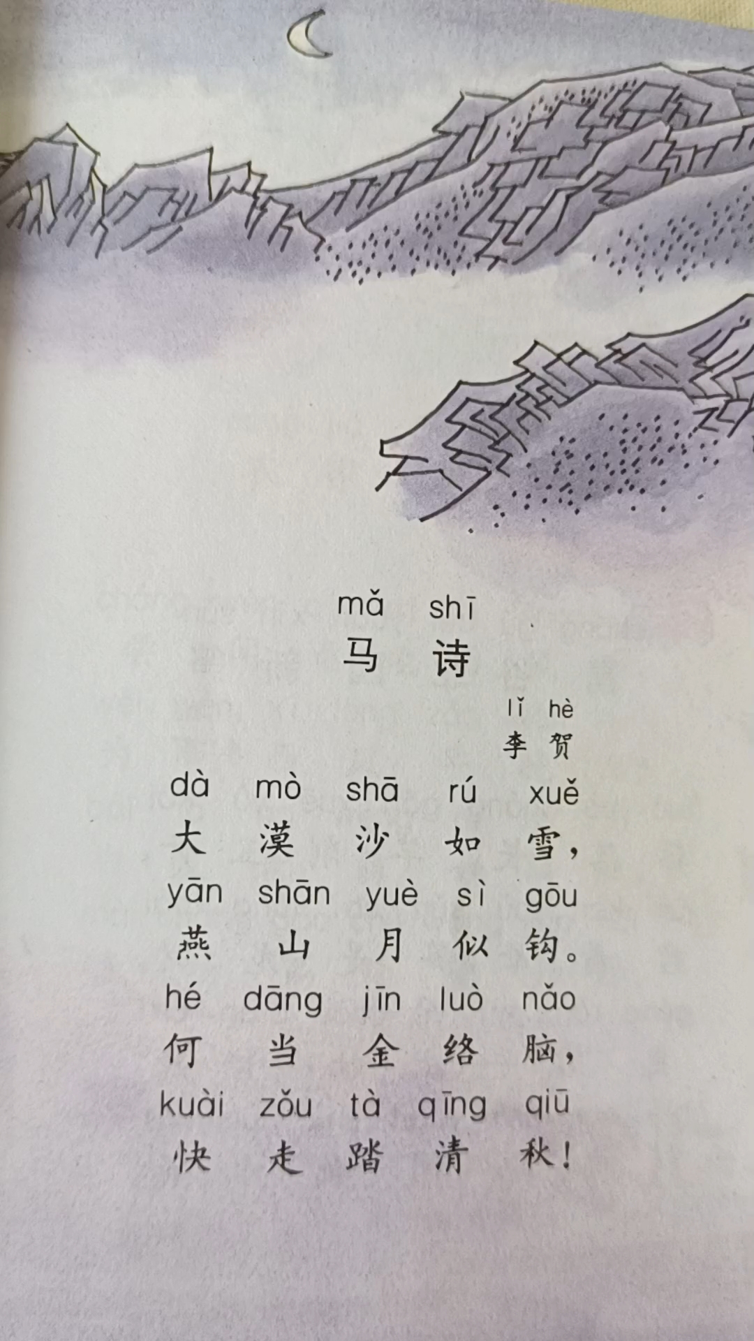 马诗  李贺