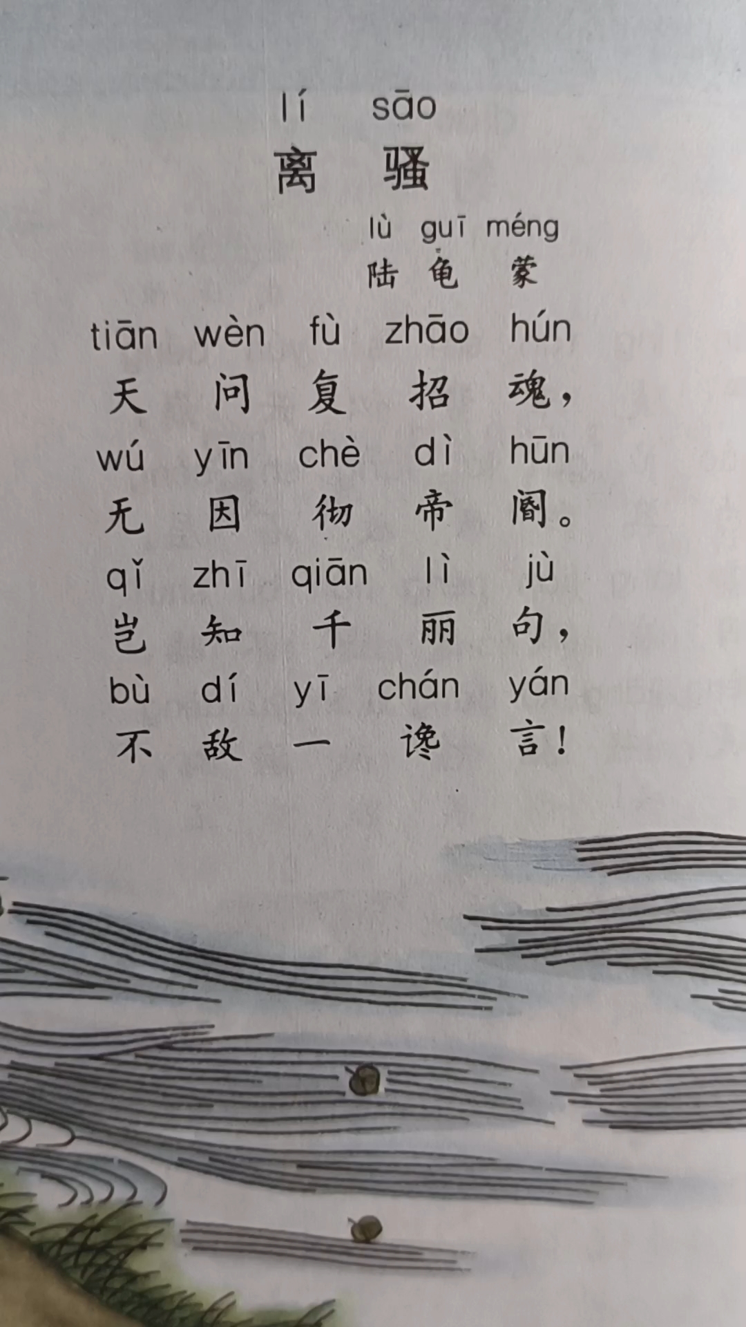 离骚  陆龟蒙