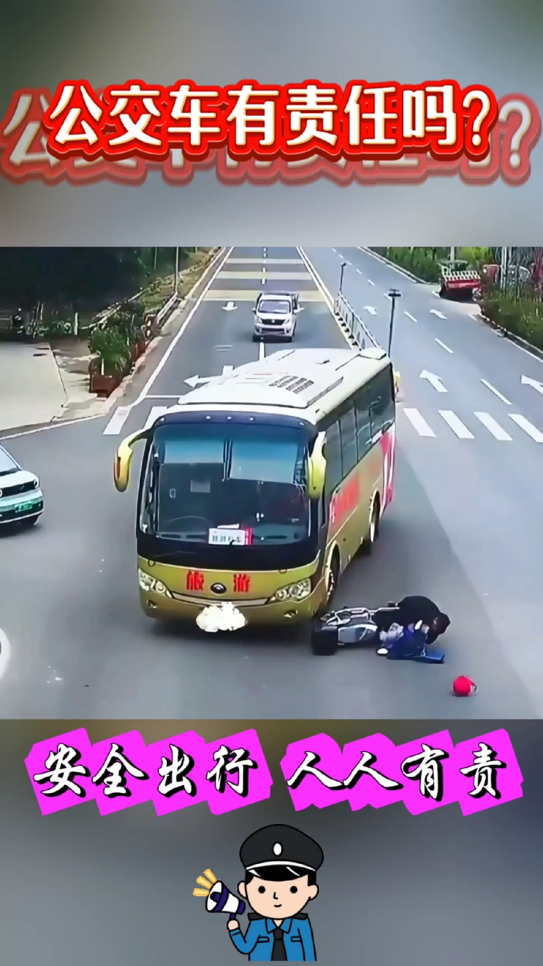 公交车上被多人猛烈撞击后的社会支持