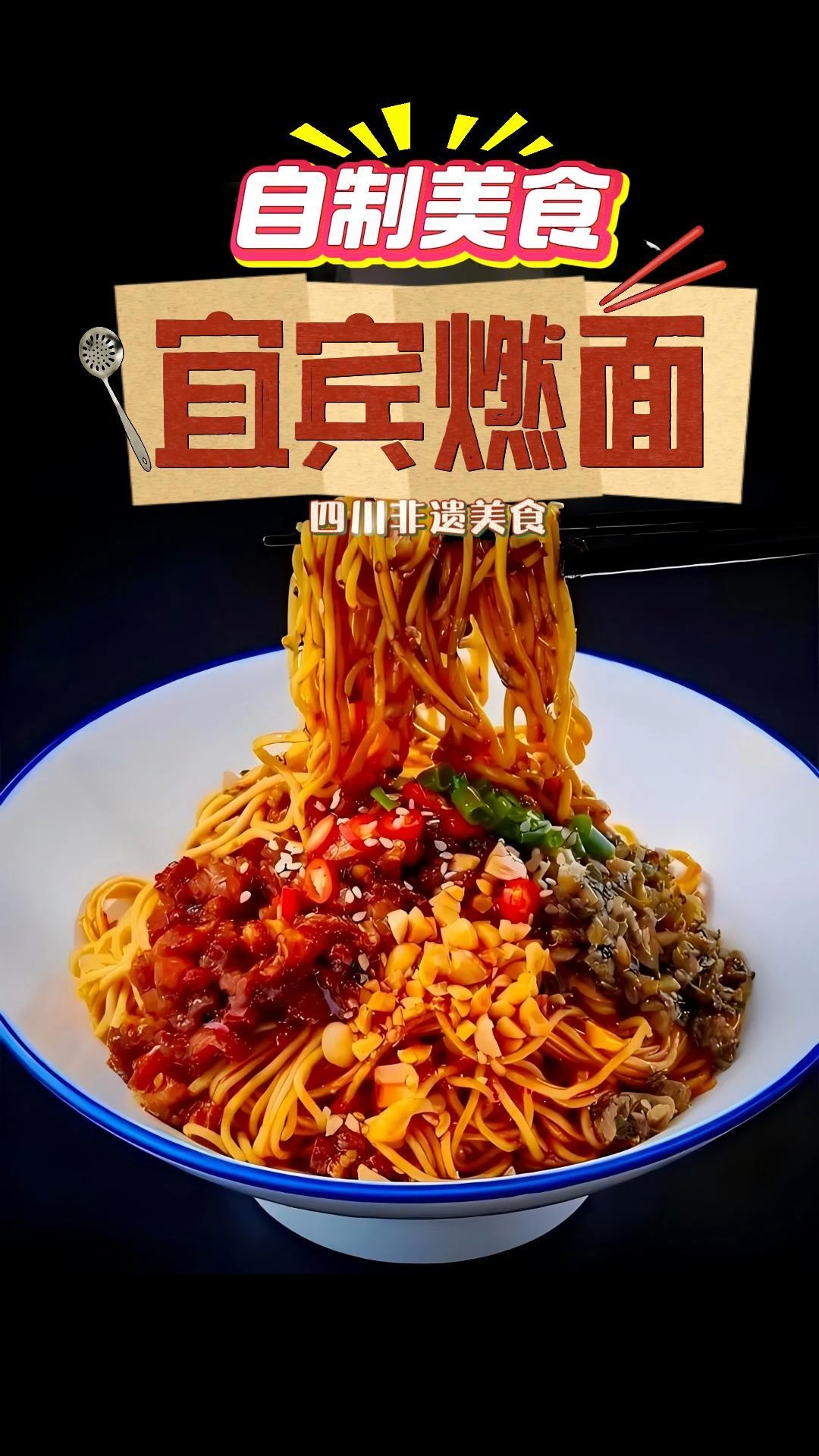 升级版四川非遗美食