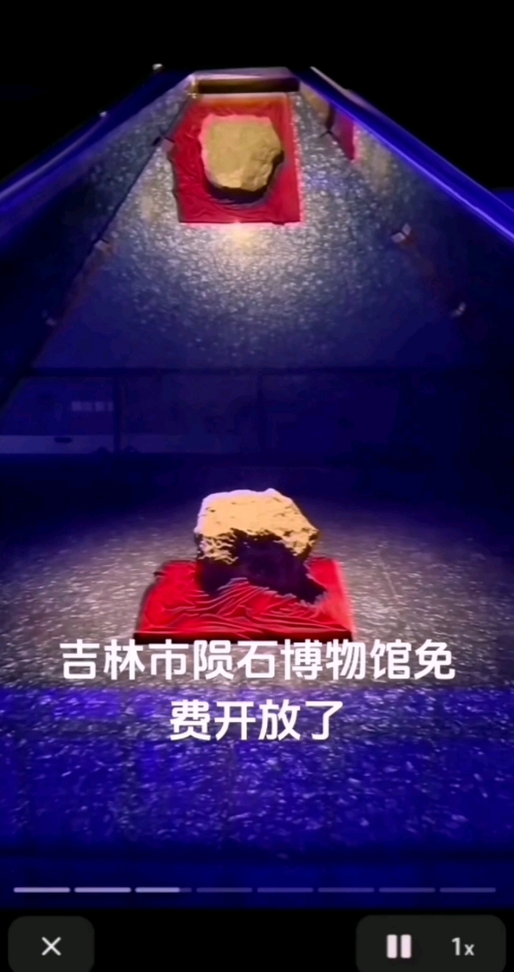 吉林市陨石博物馆免费开放啦