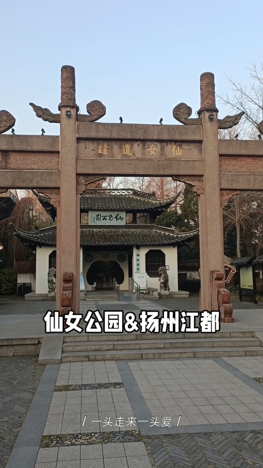 江都仙女公园传说图片