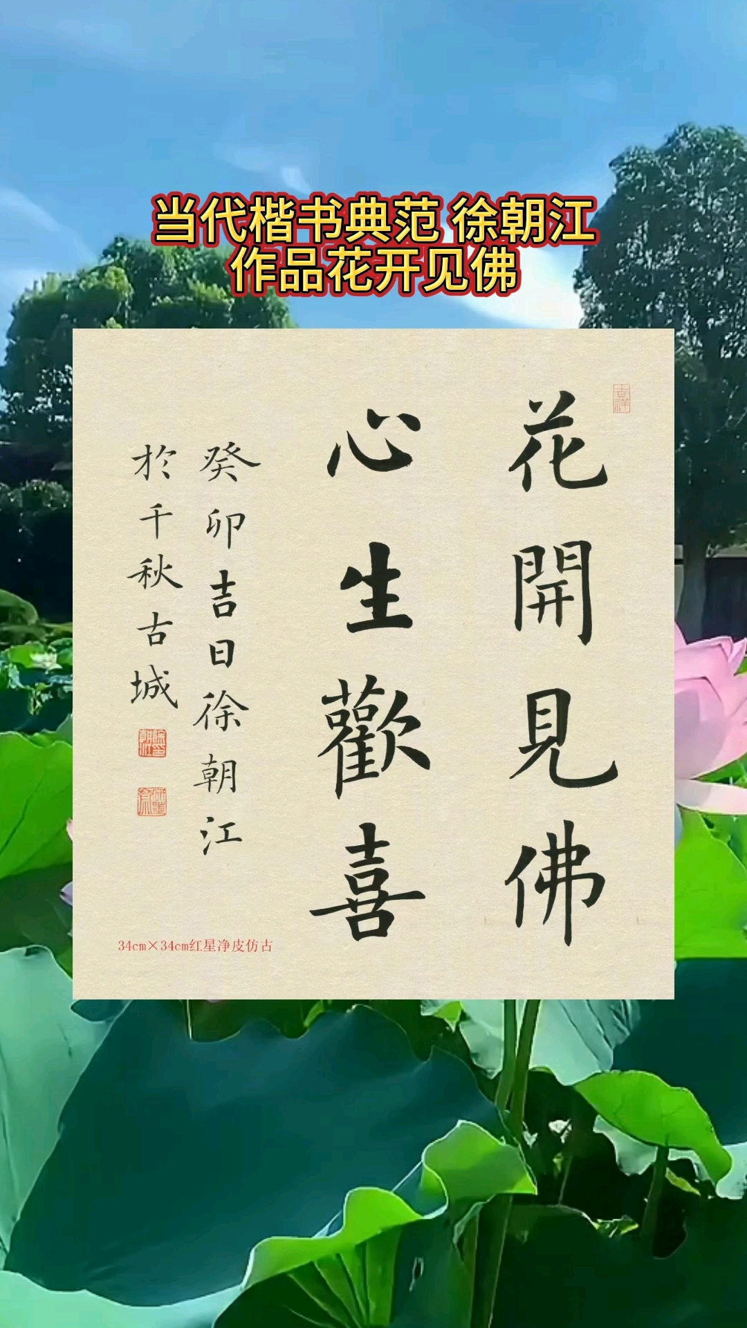 徐朝江书法作品花开见佛