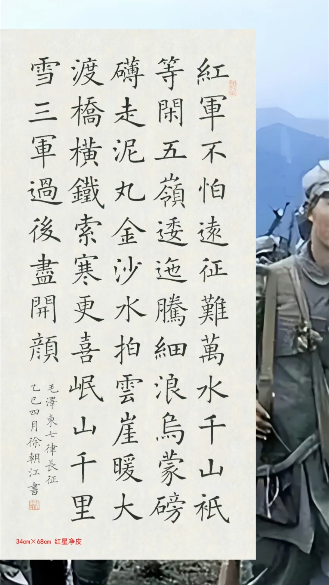 徐朝江楷书作品七律长征
