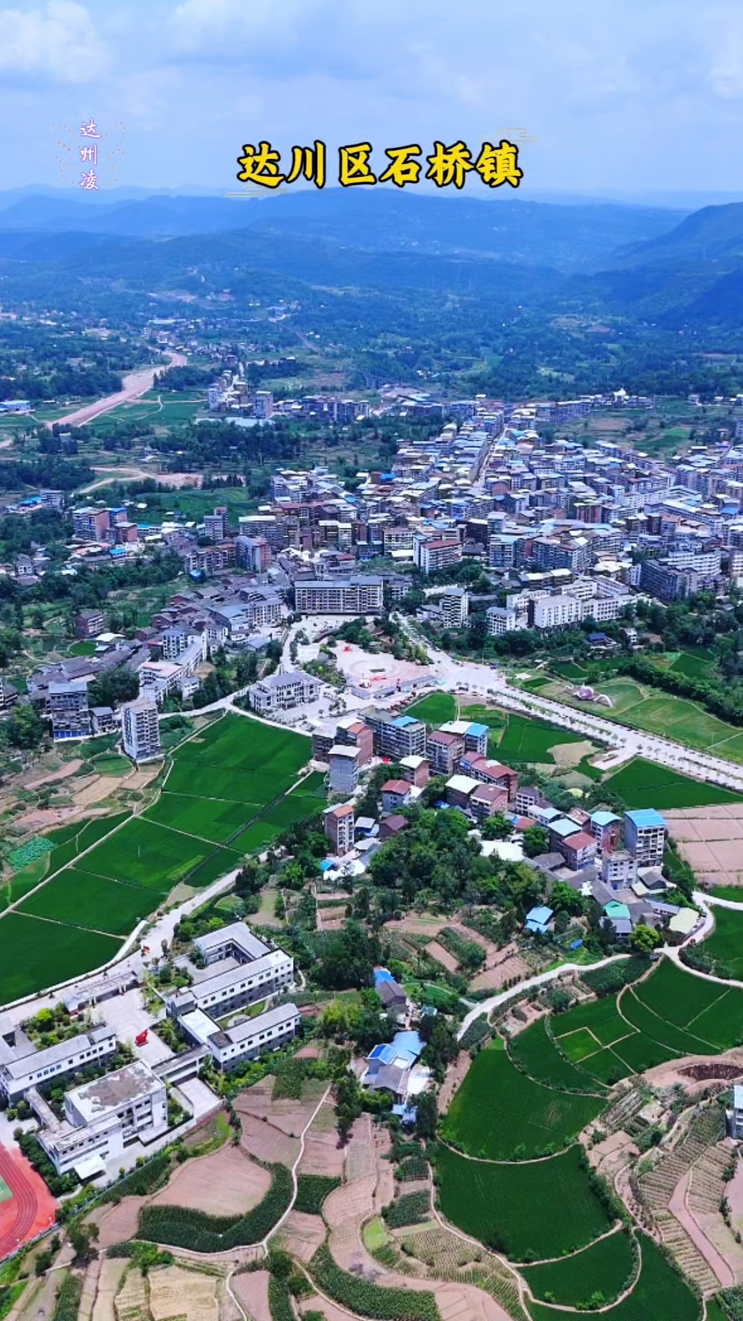 航拍达川区石桥古镇:古镇还是大,但是差点标志性建筑