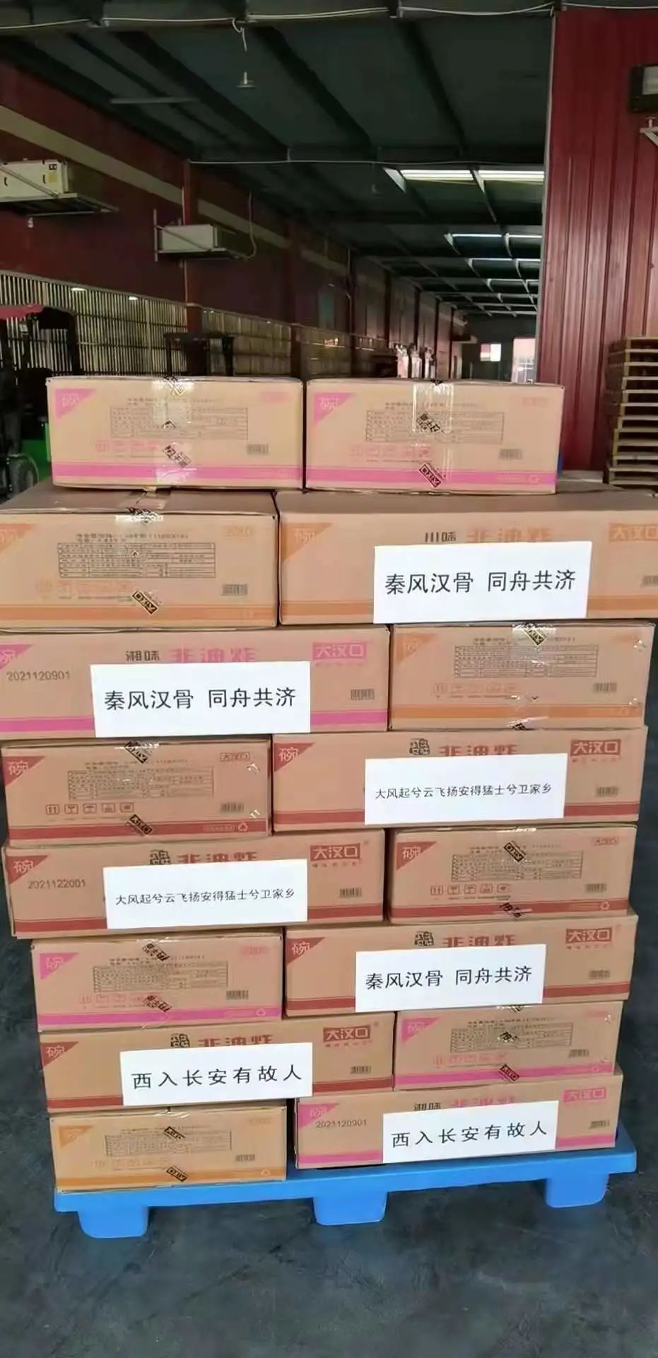 秦风汉骨 同舟共济