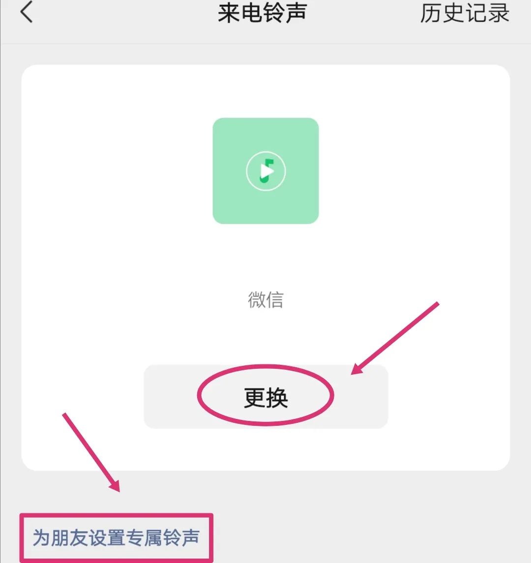 微信短信铃声怎么设置