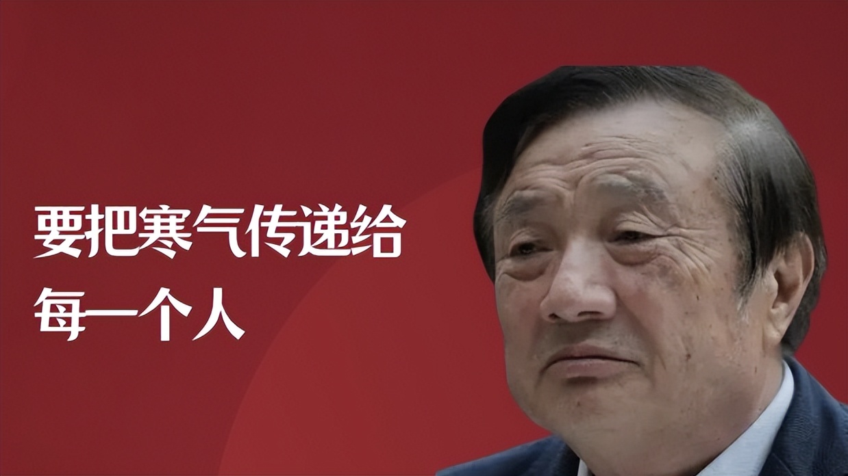 华为的冬天真的来了吗?你相信,任正非说:"华为要活下去"吗