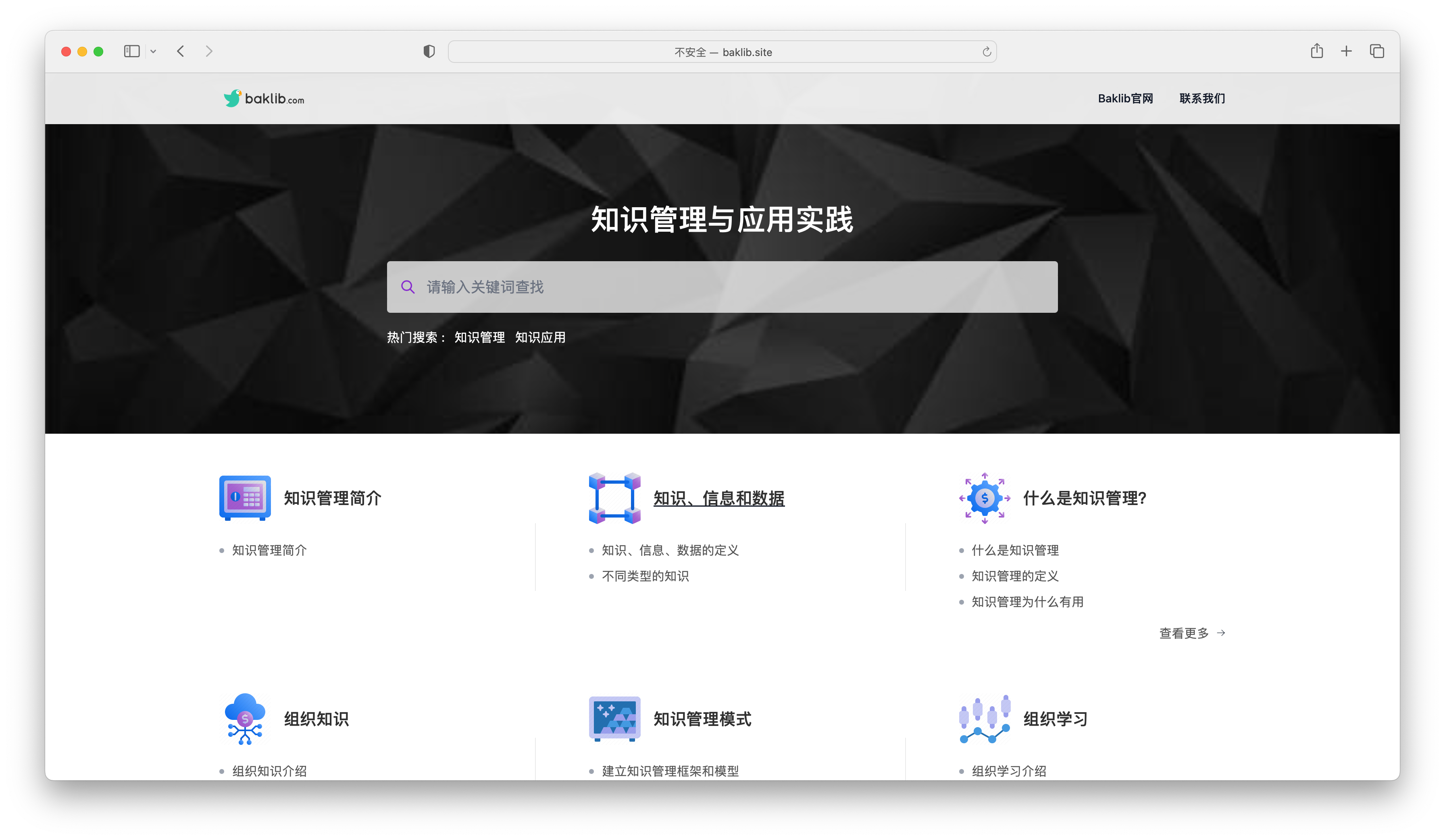 企业知识管理——让知识更有价值