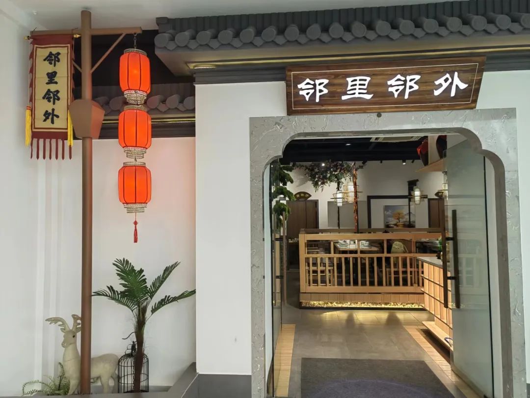 老滋味·新创意—"邻里邻外"24号重装升级开业!