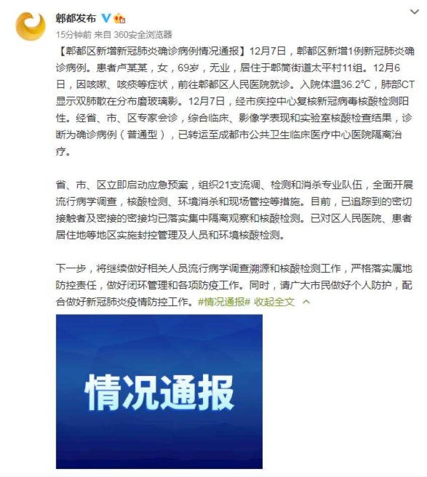 通知:请到过郫都区人民医院,郫筒街道太平村11组的人员速去指定地点