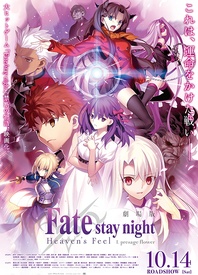 Fate/stay night Heaven's Feel I.presage flower