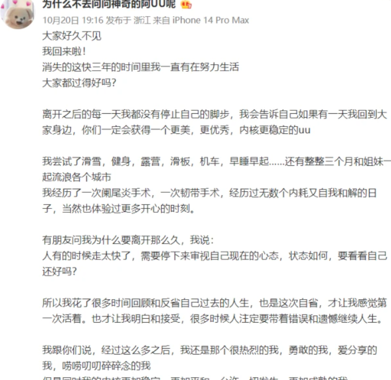 大新闻!三年不见,uu妹子又在微博上发表了,五五开可能性不大