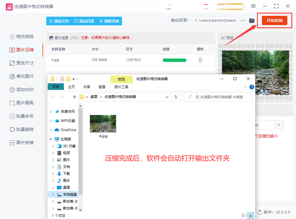 jpg图片怎么压缩大小,3个有效工具分享