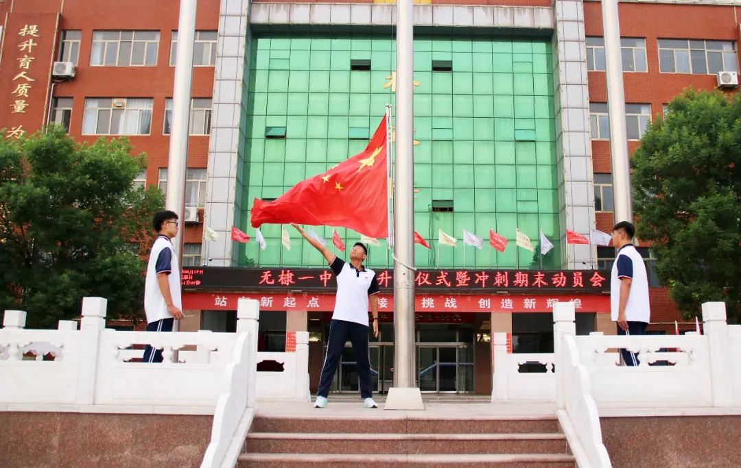 高三我来了无棣一中举行高二年级升级暨冲刺期末动员大会