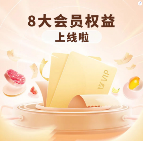 钱大妈会员体系全面升级,重磅上线八大超值会员专属权益