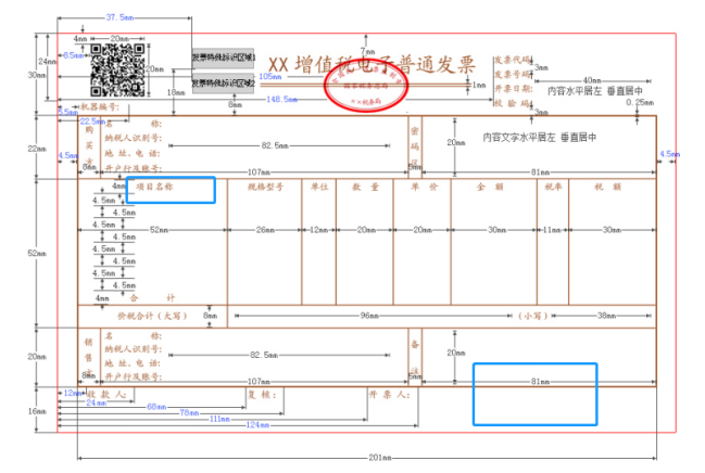 电子发票和普通发票图片