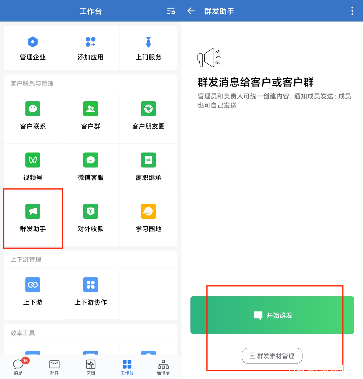 企业微信微信授权登录怎么设置权限密码