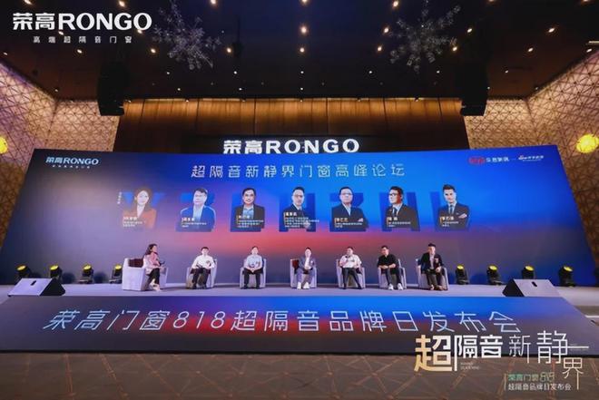 引领全民降噪新时代,荣高门窗818品牌日发布会圆满举办