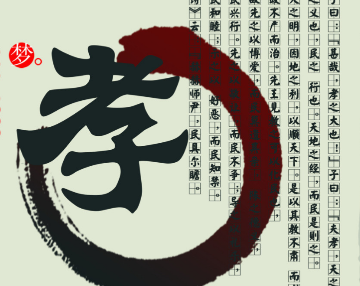 先秦儒家孝道观之流变——从"仁孝"到"礼孝"