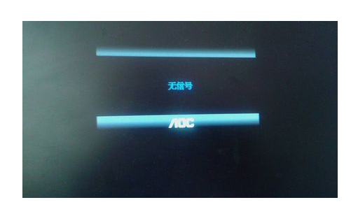 电脑开机显示屏显示无信号黑屏怎么办