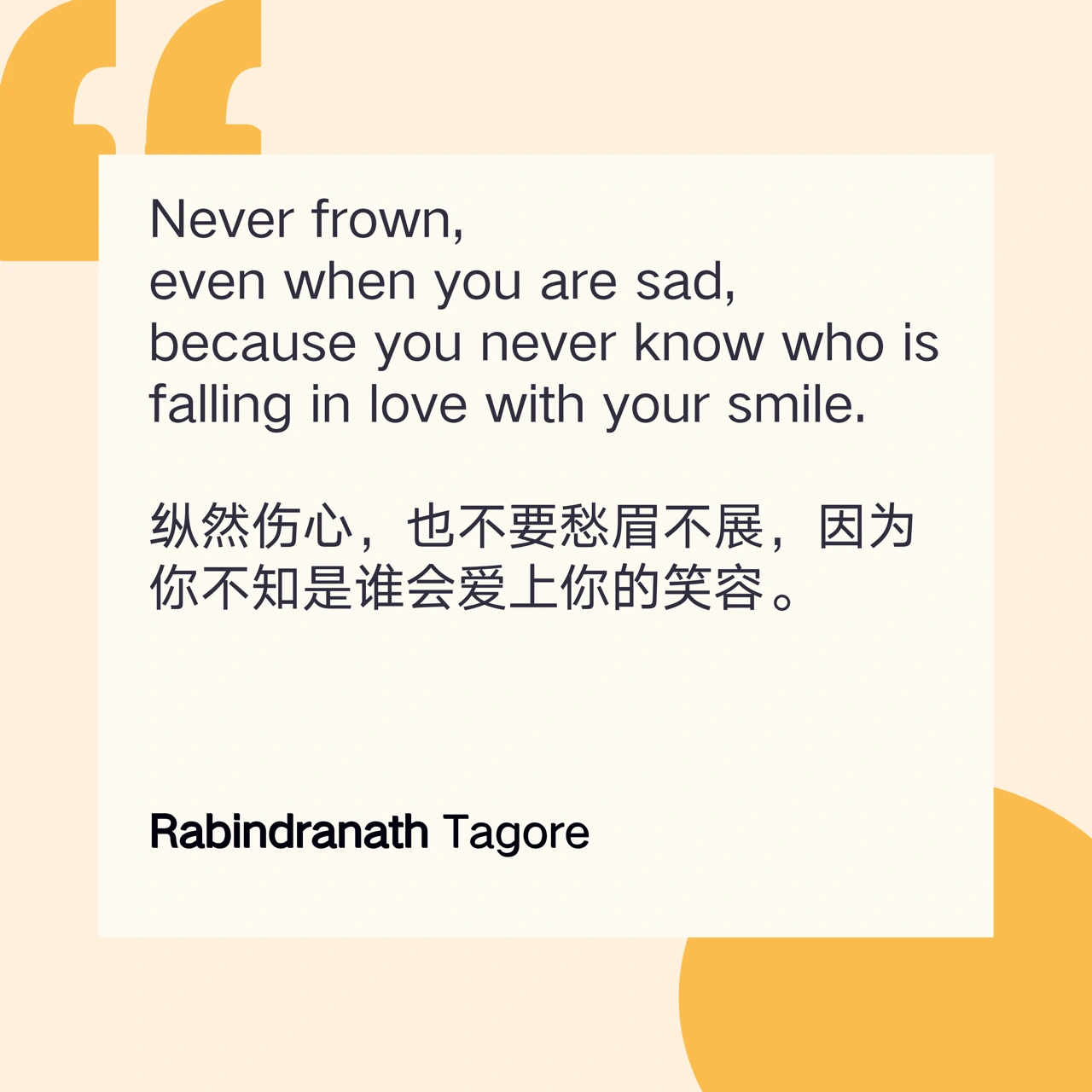 never frown, even when you are sad, because you never know who