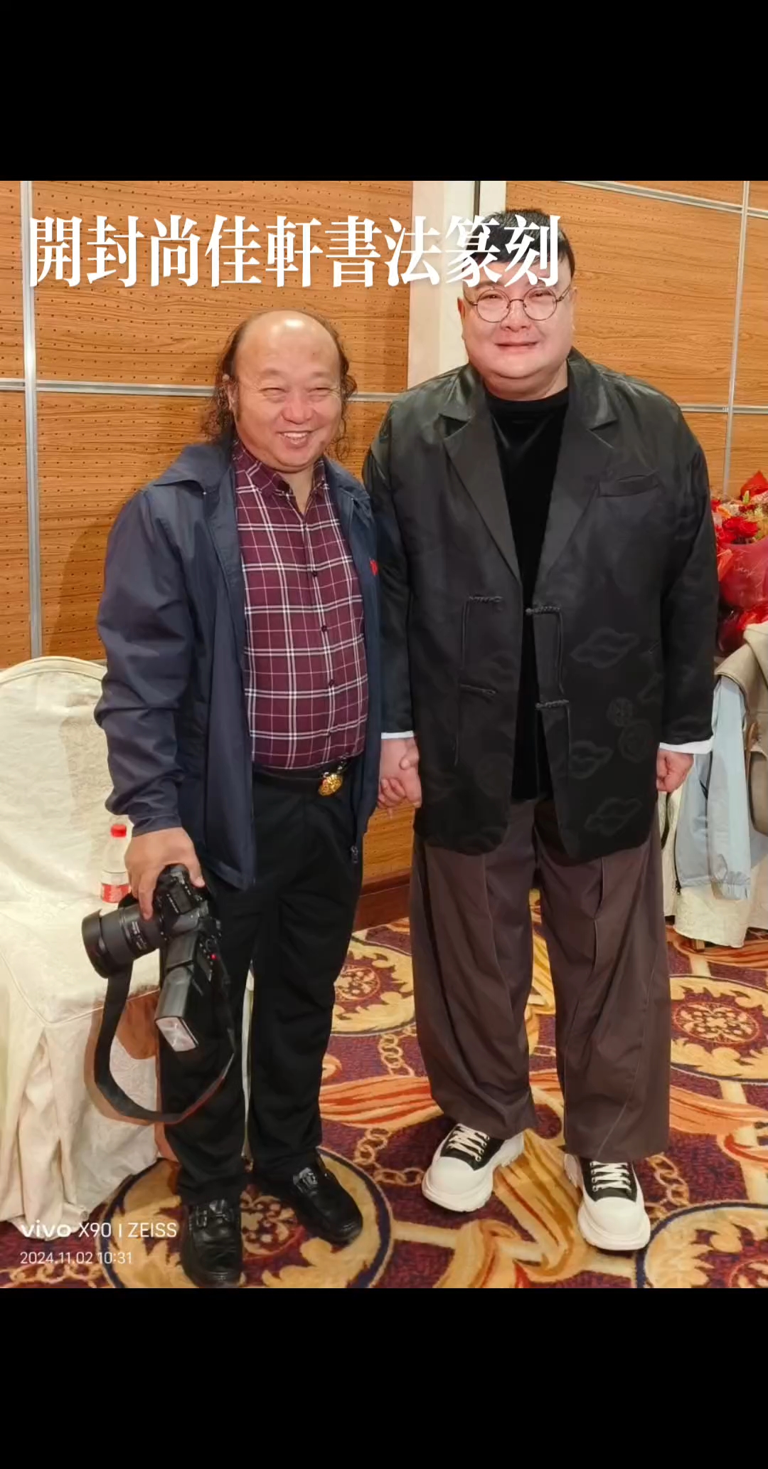 【开封尚佳轩书法】参加著名豫剧表演艺术家孙映雪先生收徒.