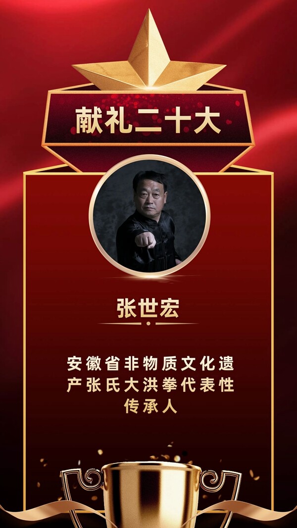 2022行业百杰人物——武术名家张世宏